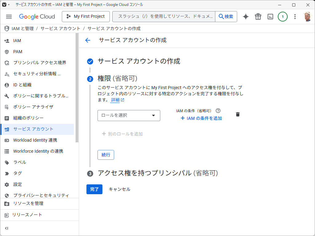 「Google Cloud Console」-「権限」