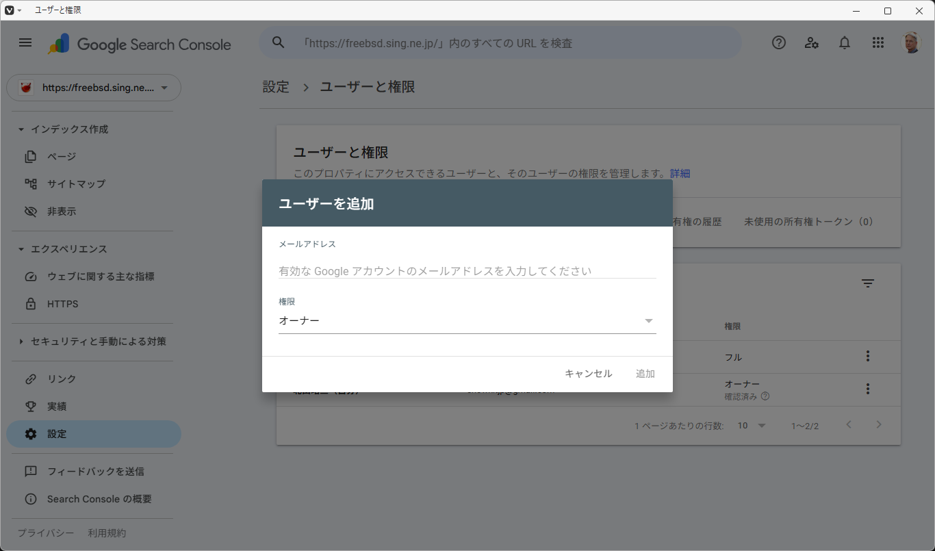 「Google Search Console」-「ユーザを追加」