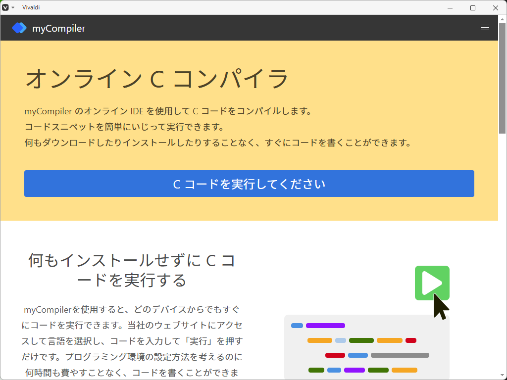 「myComplier」-「Online C compiler」