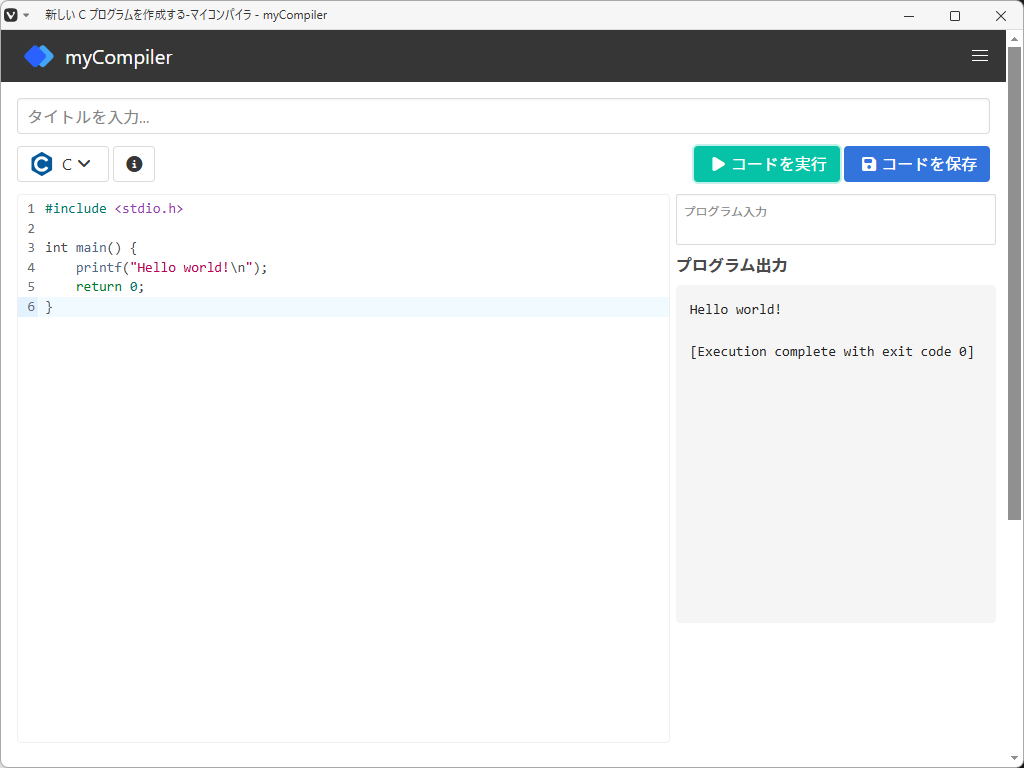 「myComplier」-「Hello world」