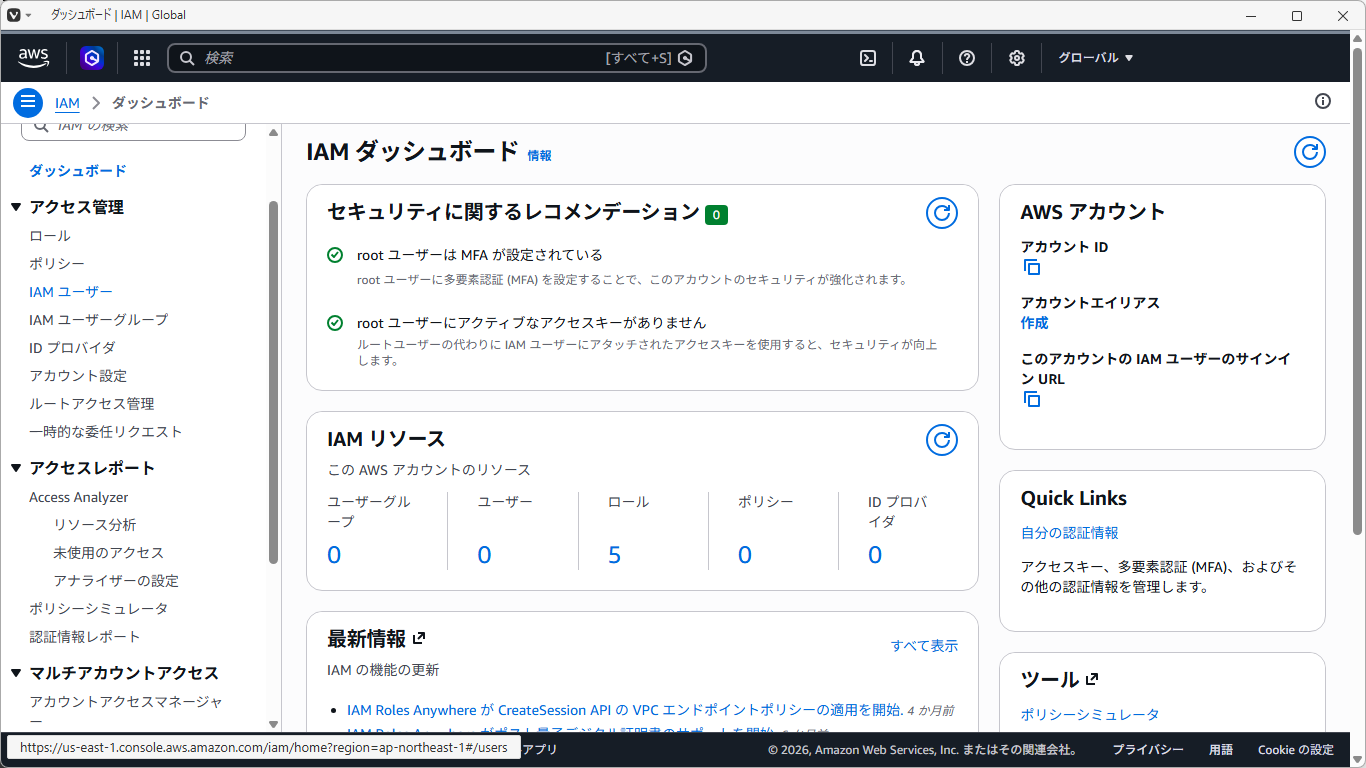 「AWS」-「I AM」「ダッシュボード」