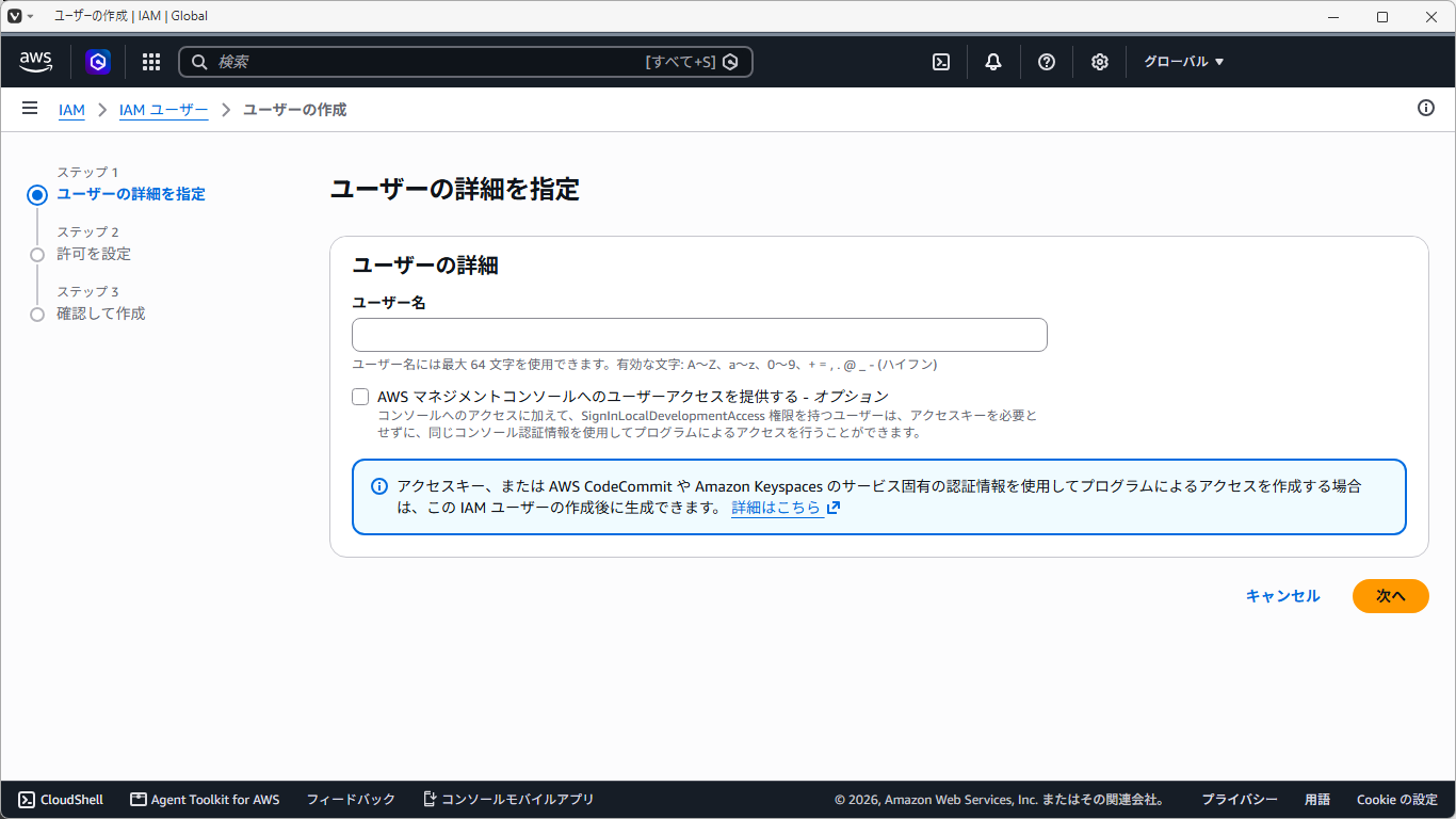「AWS」-「I AM」「ユーザの詳細を指定」