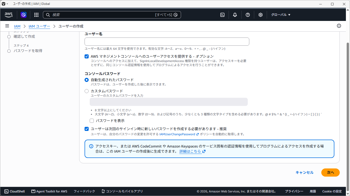 「AWS」-「I AM」「AWS マネジメントコンソールへのユーザアクセスを提供する」