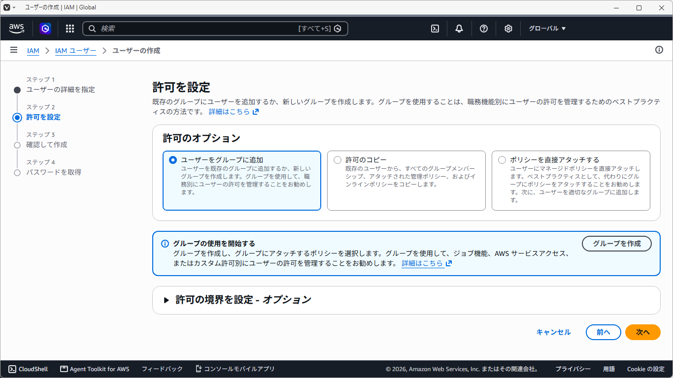 「AWS」-「I AM」「許可を設定」