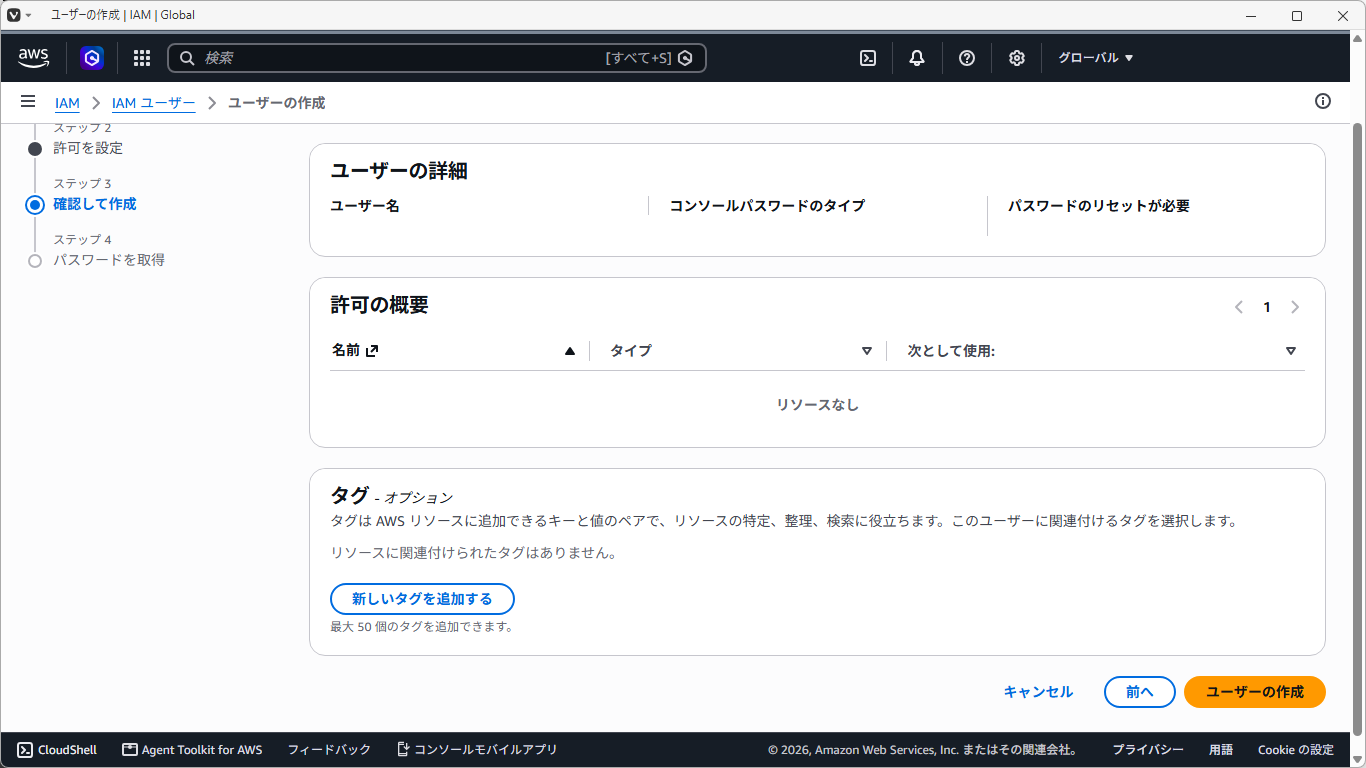 「AWS」-「I AM」「確認して作成」