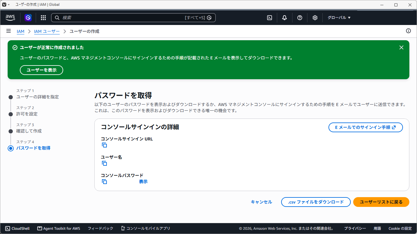 「AWS」-「I AM」「パスワードを取得」