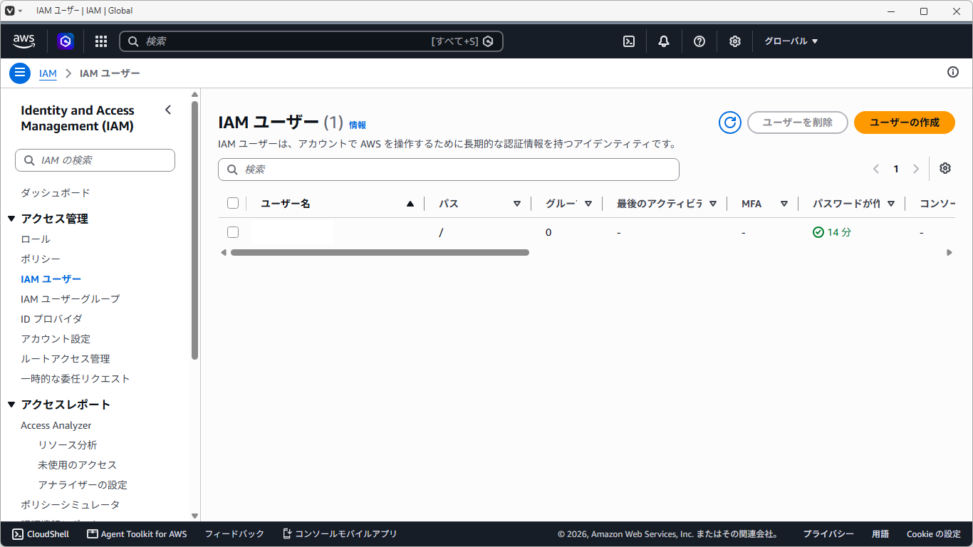 「AWS」-「I AM」「ユーザ作成後」
