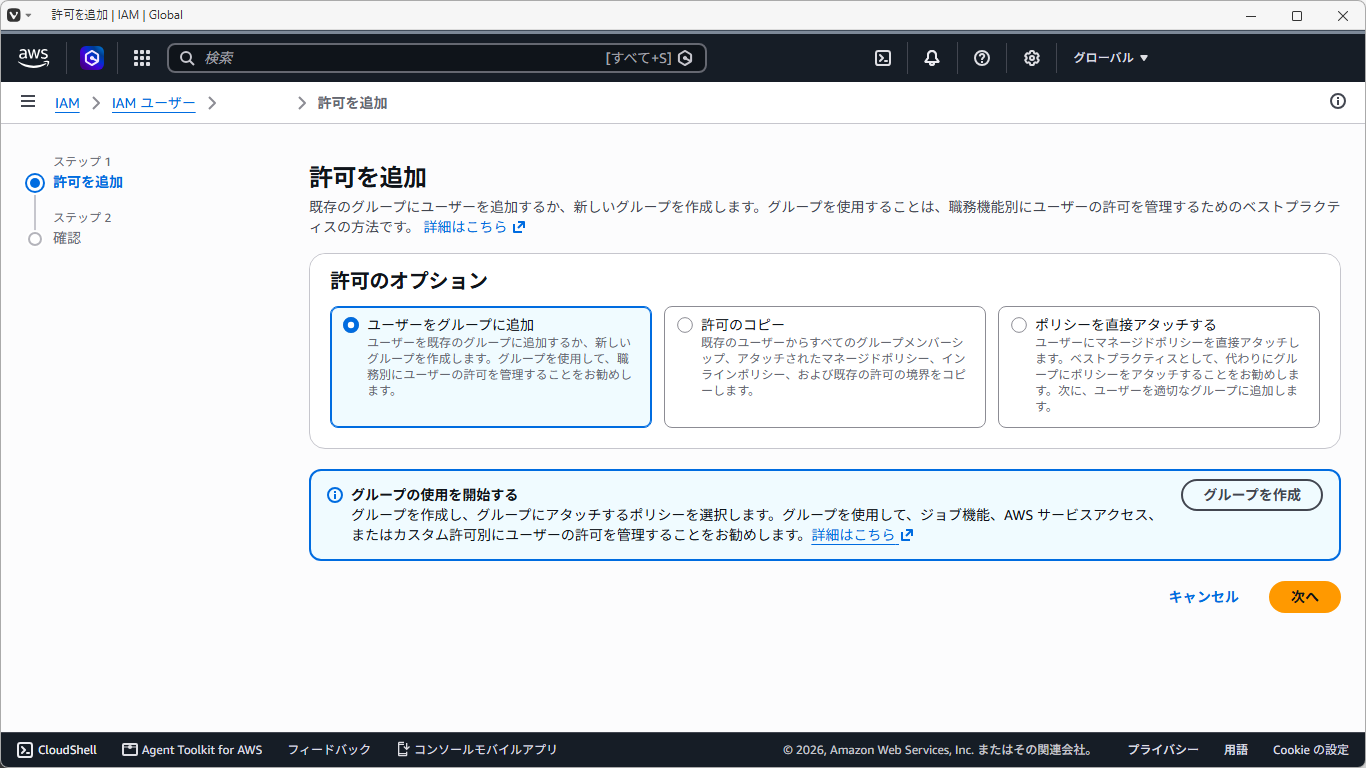 「AWS」-「I AM」「許可を追加」