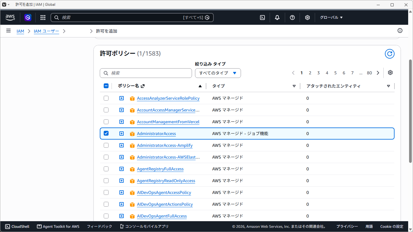 「AWS」-「I AM」「許可ポリシー」