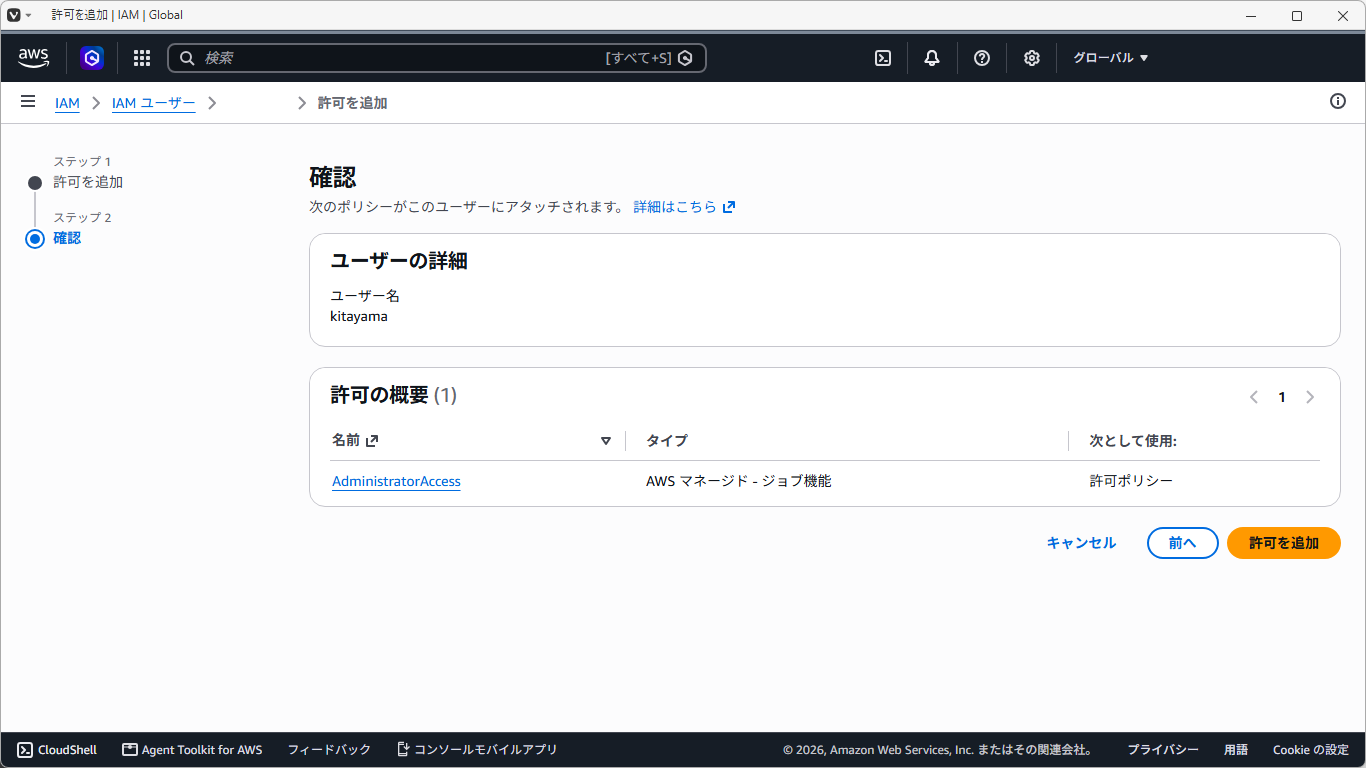 「AWS」-「I AM」「確認」
