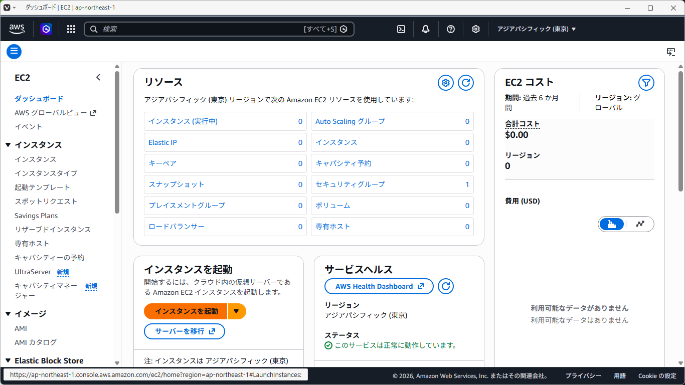 「AWS」-「EC2」