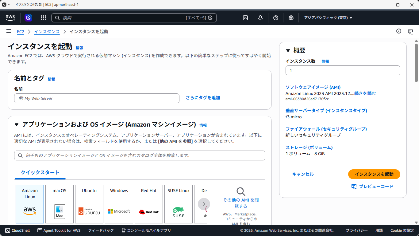 「AWS」-「EC2」「名前とタグ」