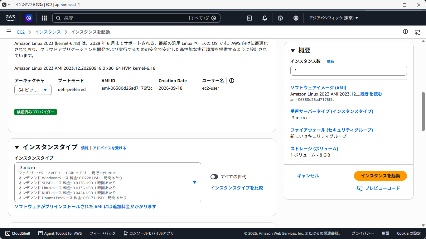 「AWS」-「EC2」「アーキテクチャ」