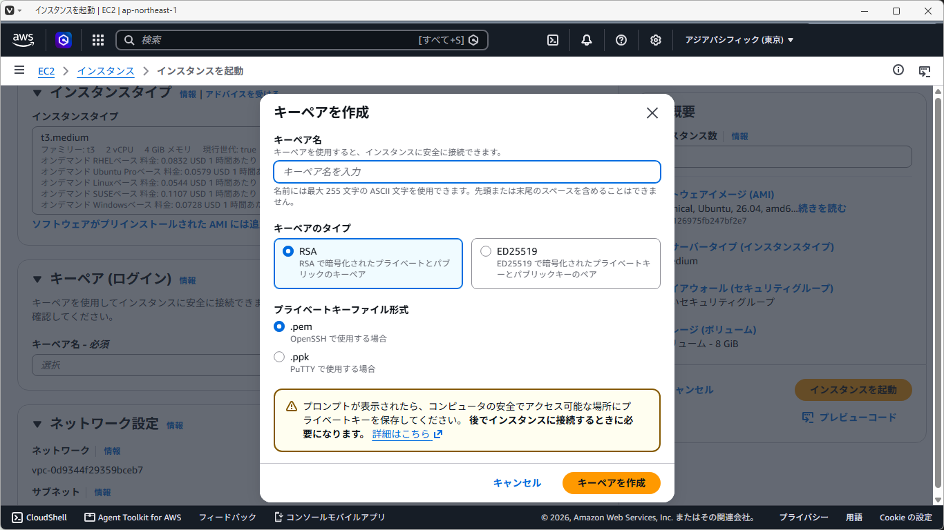 「AWS」-「EC2」「キーペアを作成」