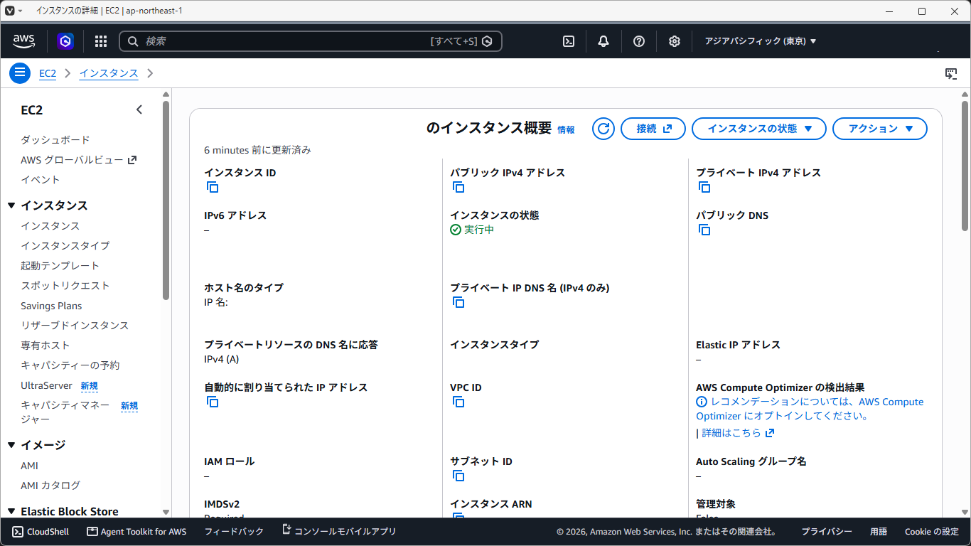 「AWS」-「EC2」「インスタンス」