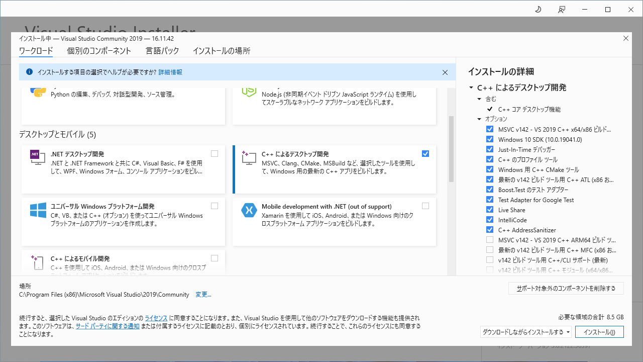 「Visual Studio 2019 Community」