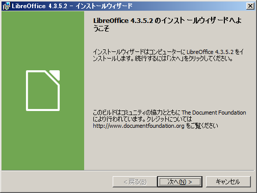LibreOffice - インストール - 開始