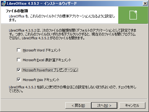 LibreOffice - インストール - ファイルの種類