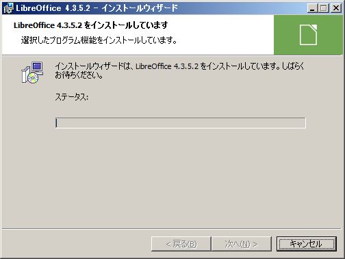 LibreOffice - インストール - インストール中
