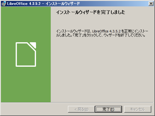 LibreOffice - インストール - 完了