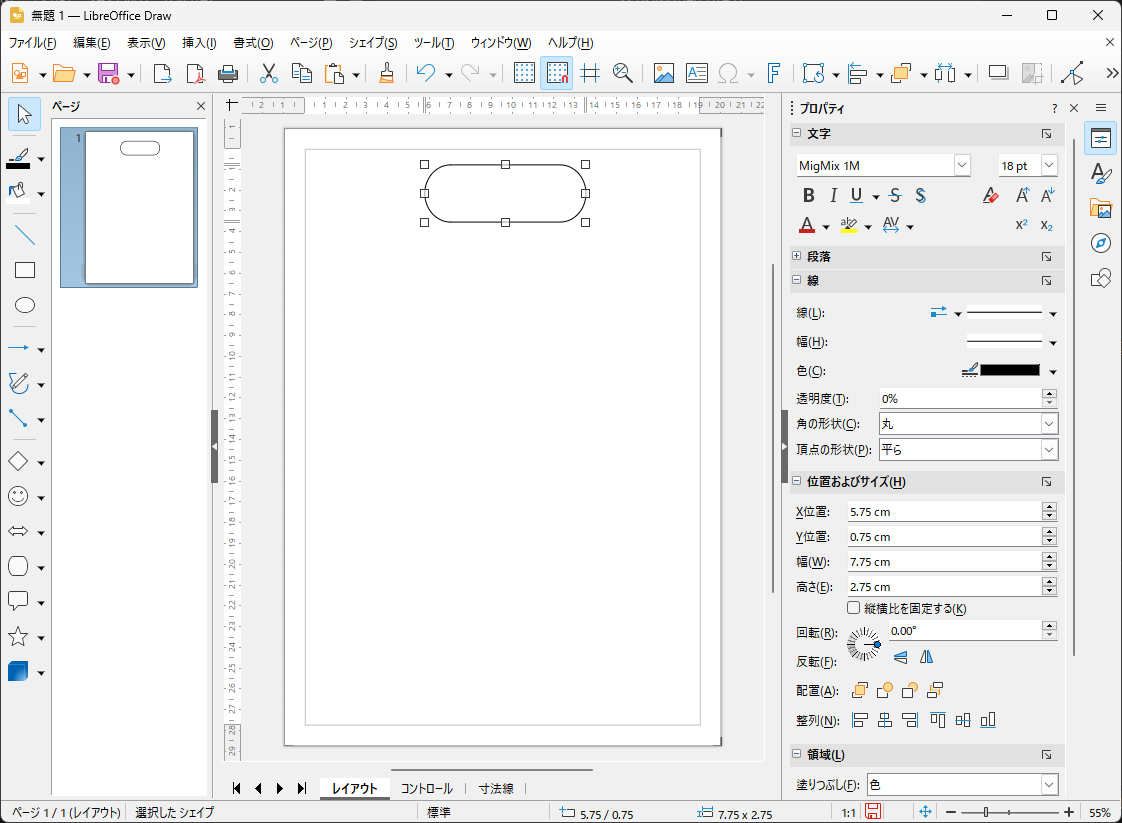 「LibreOffice Draw」-「スタート端子」