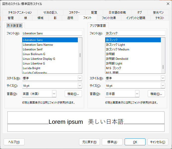 「LibreOffice Draw」-「図形のスタイル」