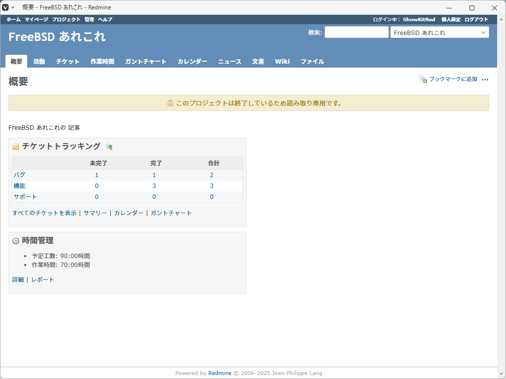 「Redmine」-「読み取り専用です」