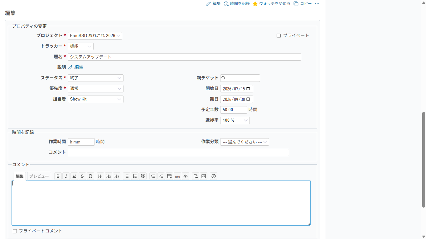 「Redmine」-「チケット」「編集」