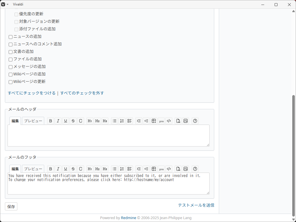 「Redmine」-「管理画面」「メール通知」「下部」