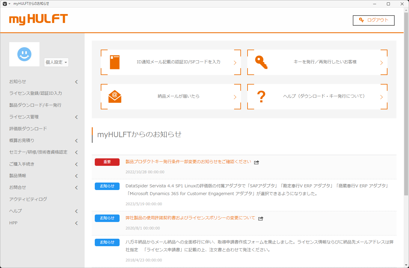 「HULFT」-「ログイン後」