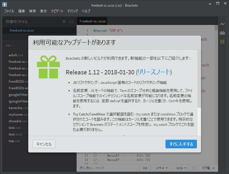 「Brackets」-「利用可能なアップデートがあります」