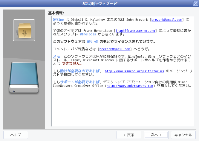 「wine」「antiX 21」-「初回実行ウィザード」「基本情報」