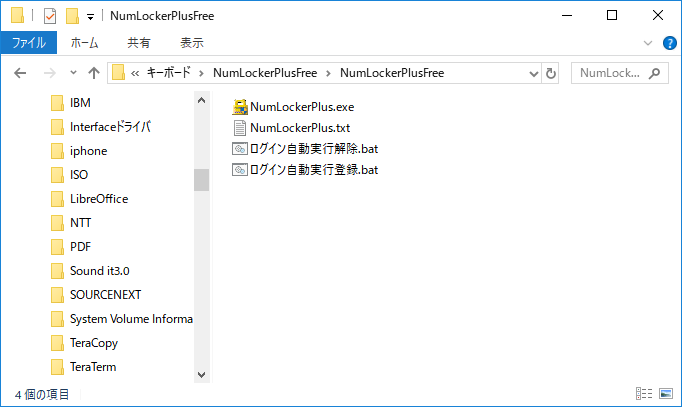 「NumLockerPlusFree」-「解凍後のフォルダ内」