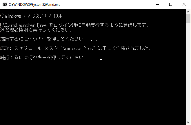 「NumLockerPlusFree」-「ログイン自動実行登録.bat」「登録完了」