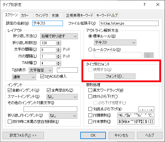「サクラエディタ」-「タイプ別設定」