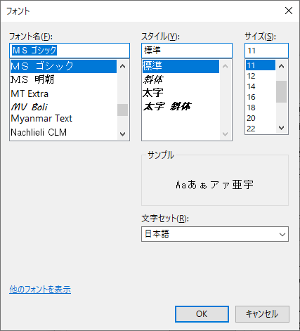 「サクラエディタ」-「フォント」