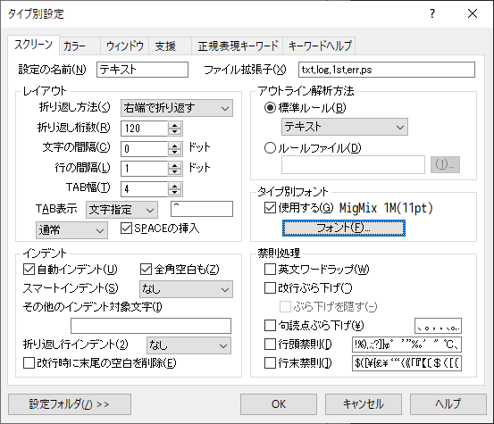 「サクラエディタ」-「タイプ別設定」「フォント変更後」