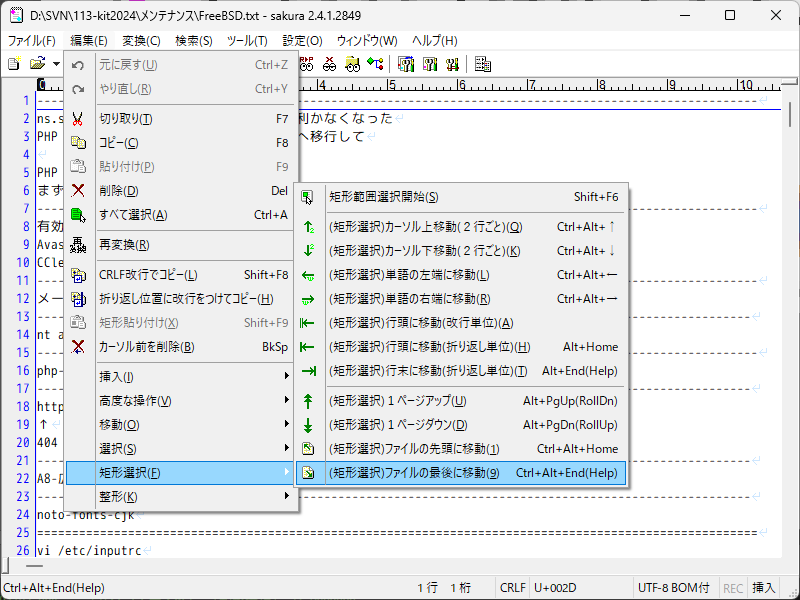 「サクラエディタ」-「編集」→「矩形選択」→「(矩形選択)ファイルの最後に移動」