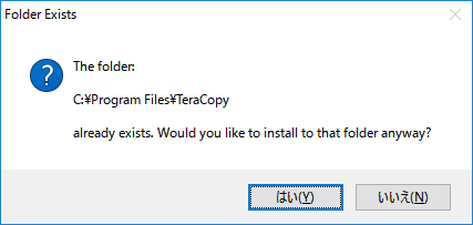 「TeraCopy 3.1 インストール」-「Folder Exists」