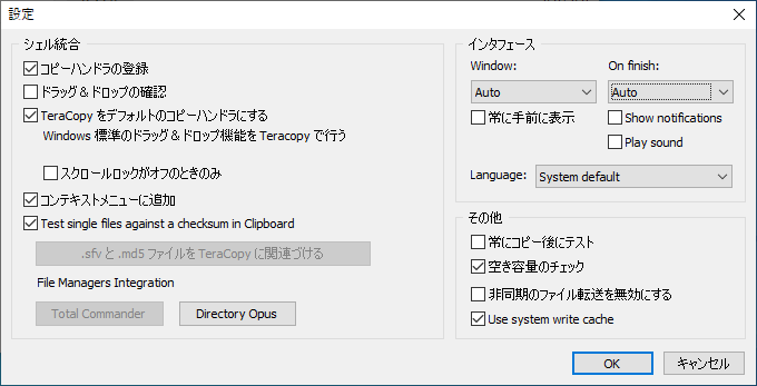 「TeraCopy」-「デフォルトの設定」