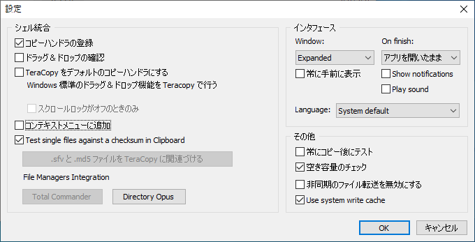 「TeraCopy」-「設定変更後」