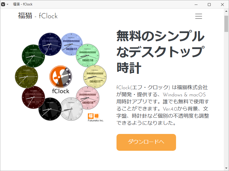 「fClock」-「ダウンロードサイト」
