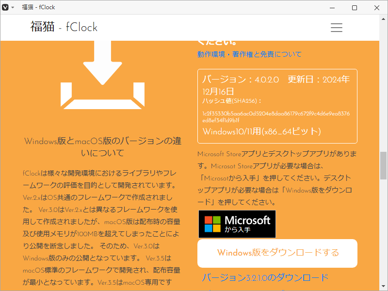 「fClock」-「ダウンロードサイト」「ダウンロード」