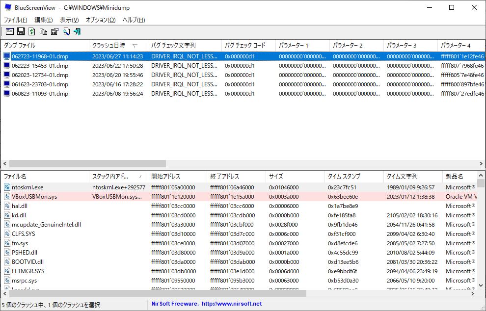 「BlueScreenView」-「起動直後」