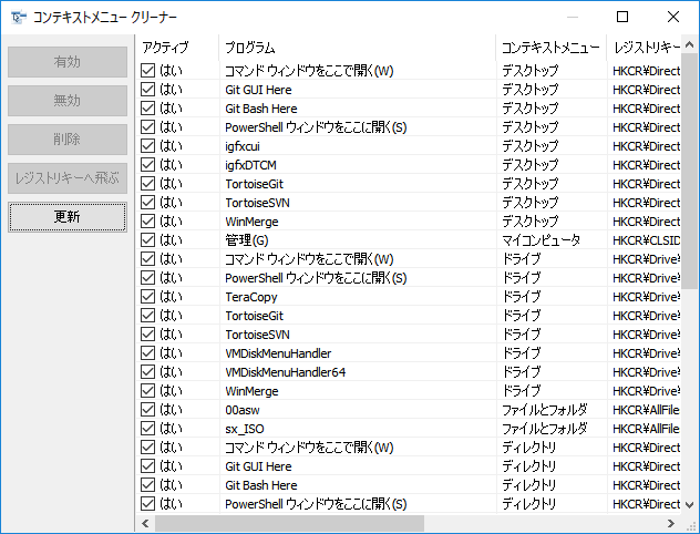 「Easy Context Menu」-「コンテキストメニュークリーナー」