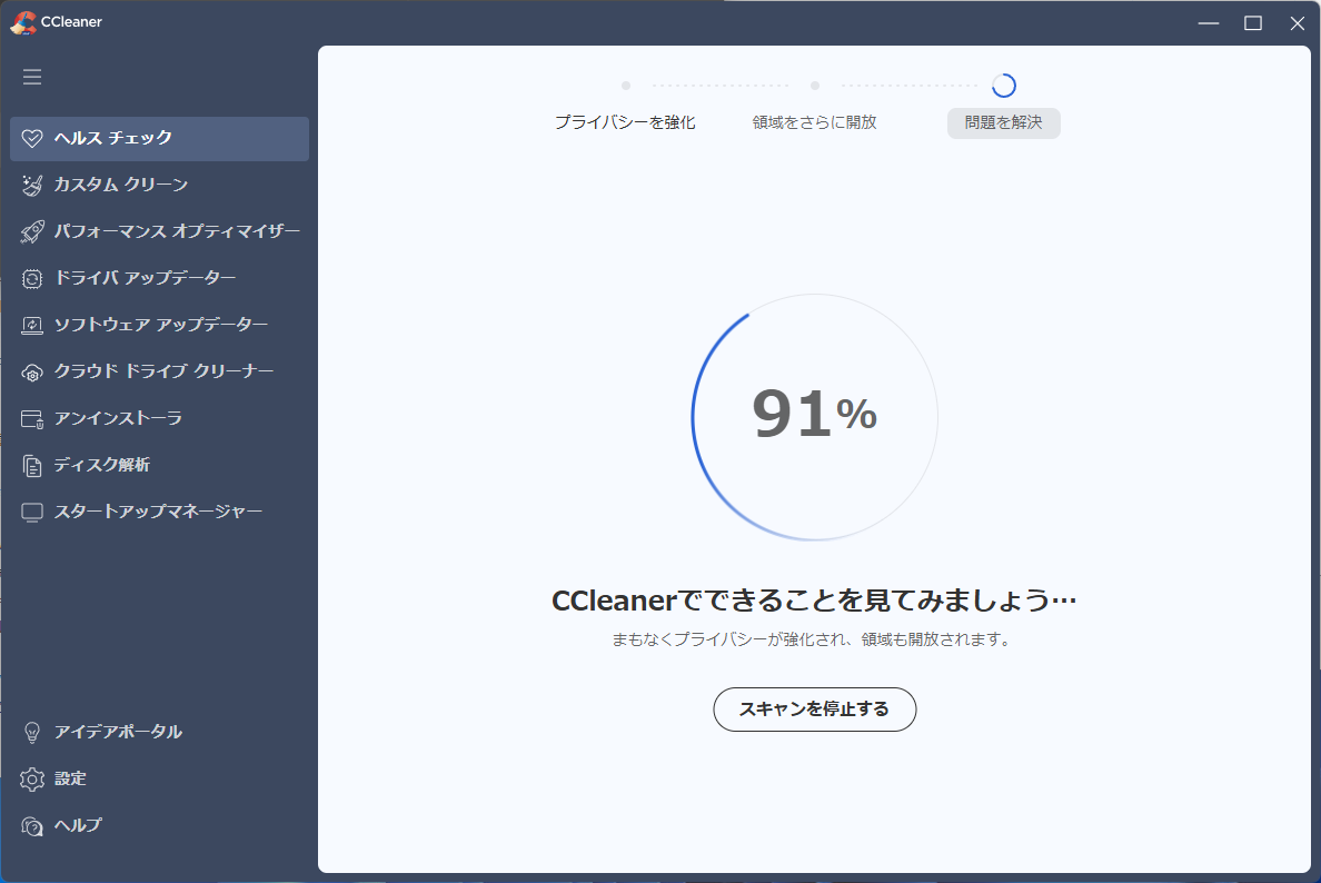 「CCleaner」-「CCleaner でできることを見てみましょう」