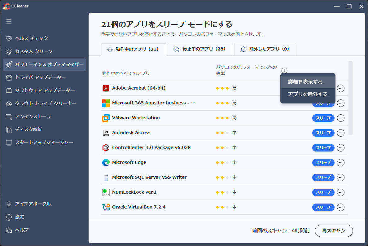 「CCleaner」-「アプリをスリープモードにする」