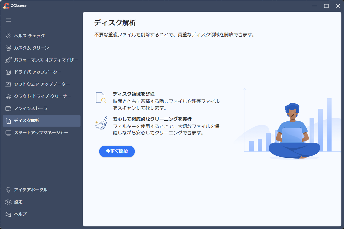 「CCleaner」-「ディスク解析」