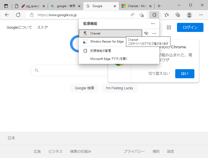 「Microsoft Edge」-「Charset」