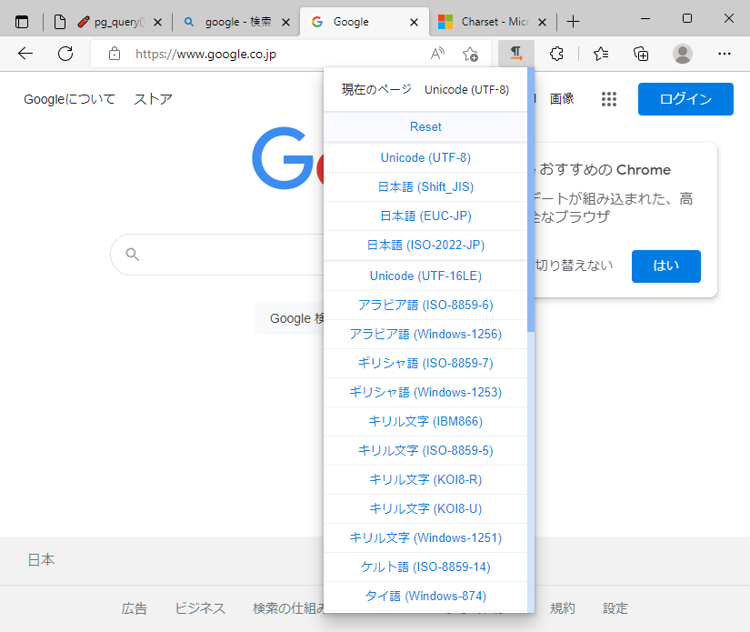 「Microsoft Edge」-「Charset」「選択」